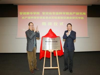 院水产所与安徽新华金沙app手机端下载9001cc金沙签订产学研战略合作协议